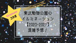 お出かけスポット 徒然日記